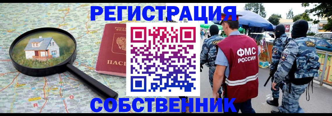 прописка регистрация в Каменск-Шахтинском